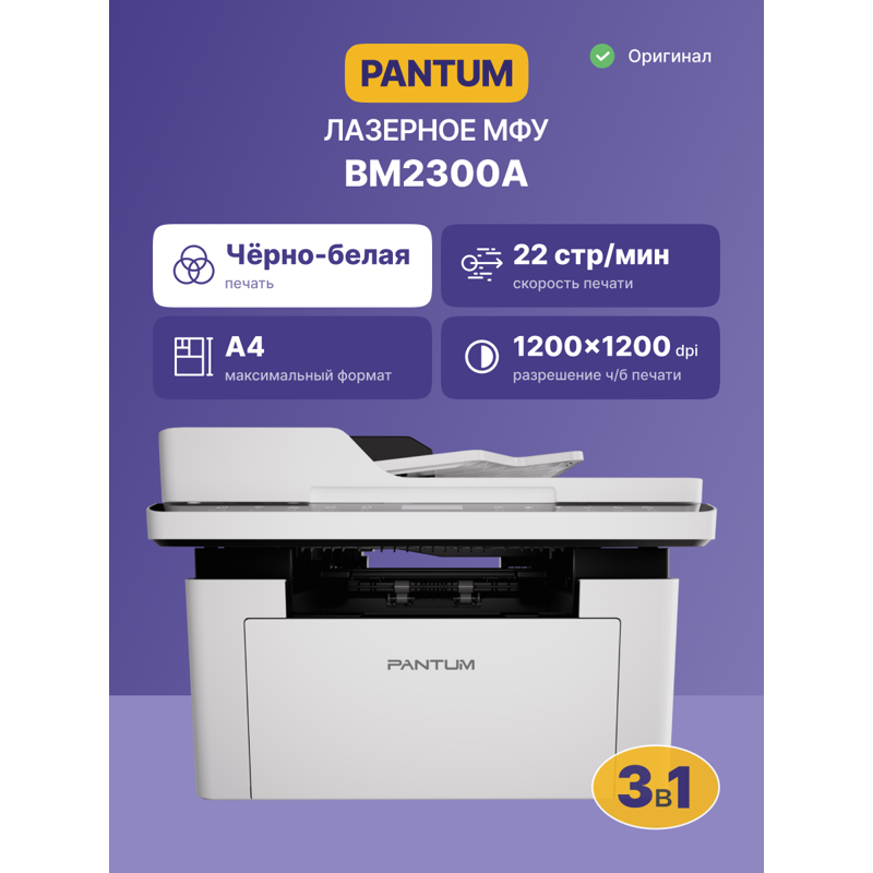МФУ лазерное Pantum BM2300A, A4, USB, печать 1200x1200 dpi, до 20000 страниц в месяц, фото 3