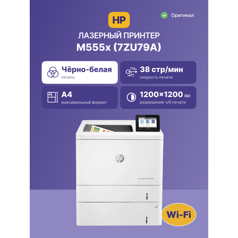 Принтер лазерный HP Color LaserJet Enterprise M555x, A4, цветная печать, двусторонняя печать, лоток 2300 листов, фото 9