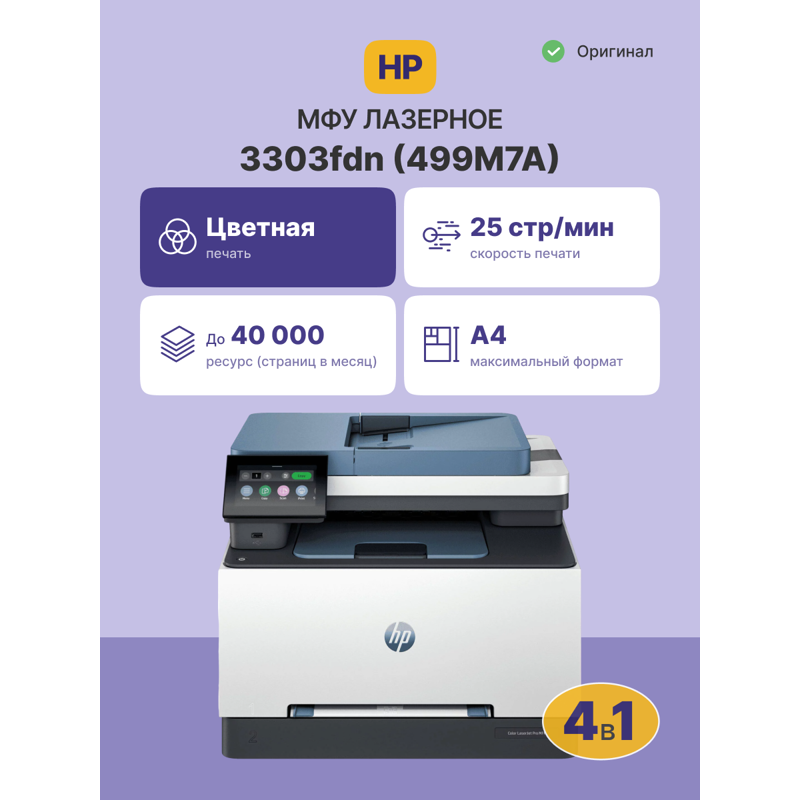 МФУ лазерное HP Color LaserJet Pro 3303fdn, A4, цветная печать, двусторонняя печать, USB, Ethernet, фото 5