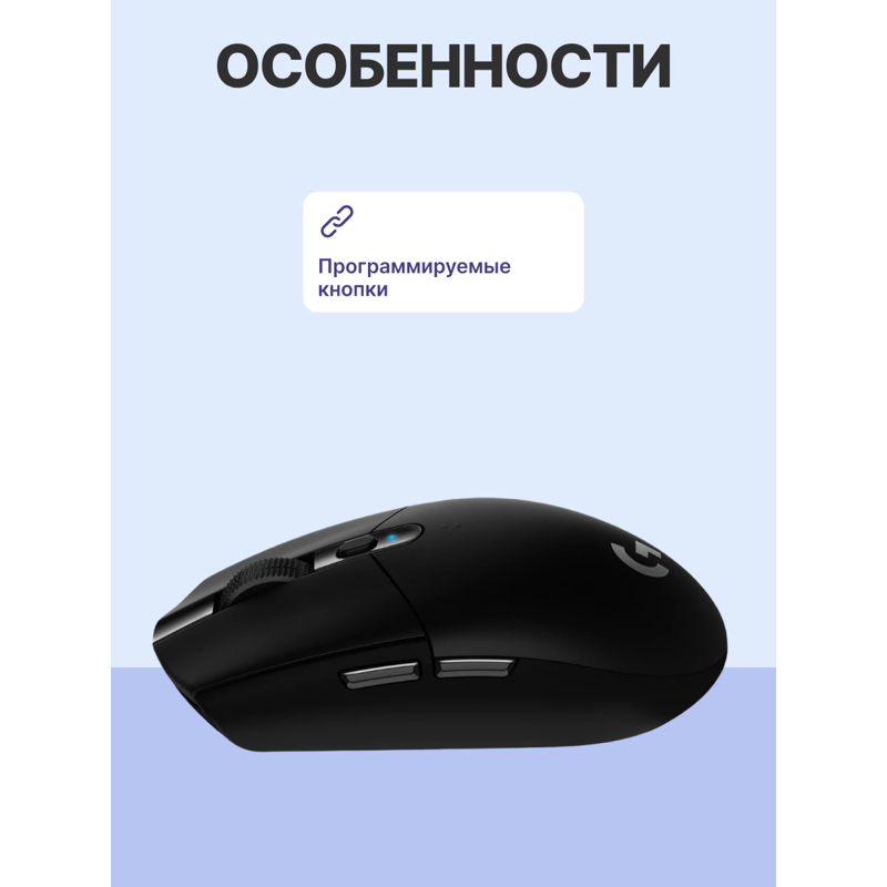 Мышь Logitech G304 Lightspeed, радиоканал, 12000 dpi, чёрный, фото 26