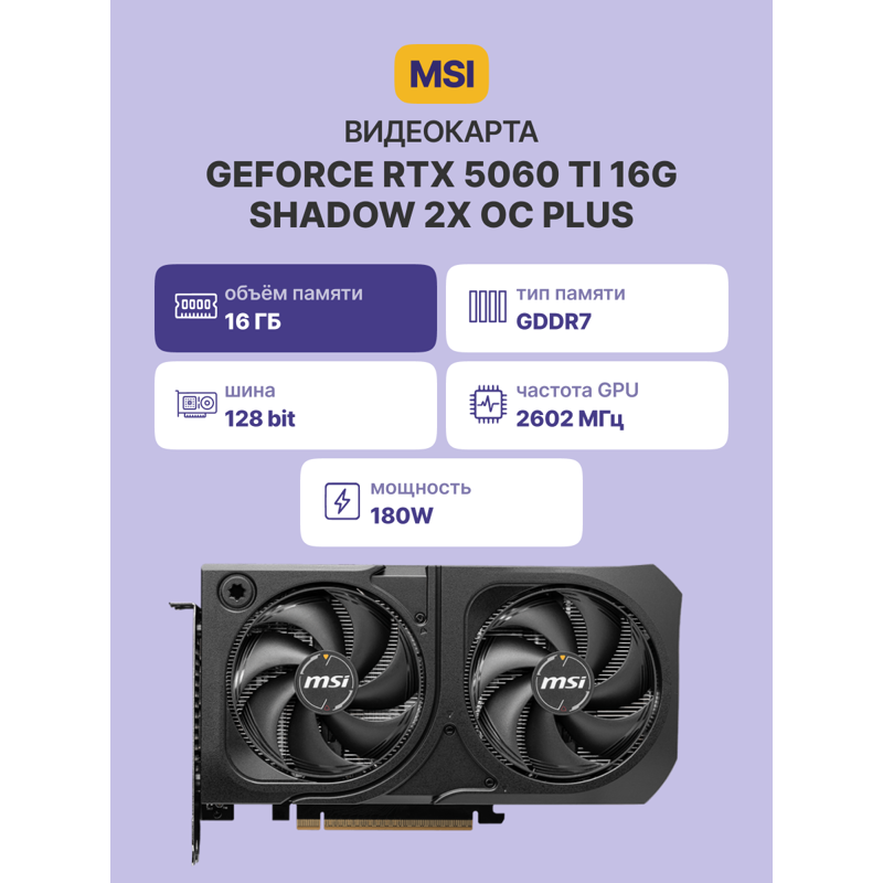Видеокарта MSI GeForce RTX 5060 Ti 16G SHADOW 2X OC PLUS, NVIDIA GeForce RTX 5060 Ti, фото 2
