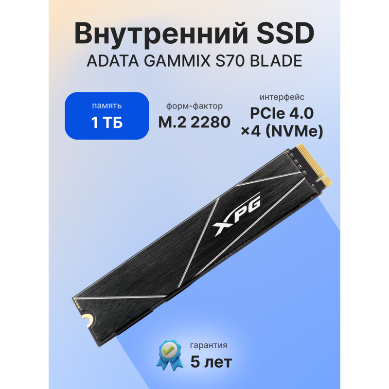 Твердотельный накопитель ADATA SSD GAMMIX S70 BLADE, 1 ТБ, 3D TLC, чтение 7400 МБ/с, 740 ТБ, фото 2