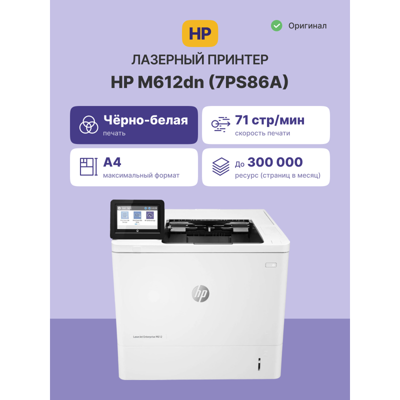 Принтер лазерный HP LaserJet Enterprise M612dn, A4, 71 стр./мин, двусторонняя печать, USB, Ethernet, фото 21
