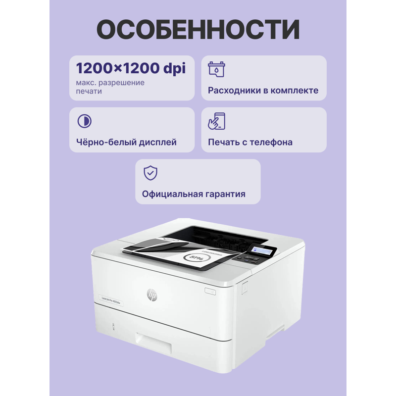 Принтер лазерный HP LaserJet Pro 4003dw, A4, 40 стр./мин, двусторонняя печать, USB, Ethernet, Wi-Fi, Bluetooth, фото 14