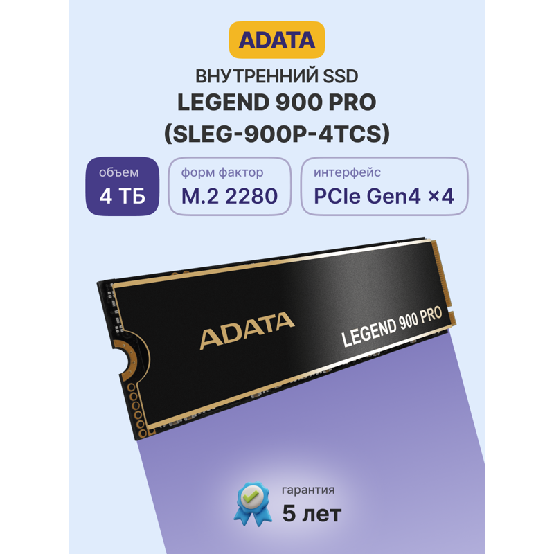 Твердотельный накопитель ADATA SSD LEGEND 900 PRO, 4 ТБ, 3D NAND, чтение 7400 МБ/с, 2400 ТБ, фото 2