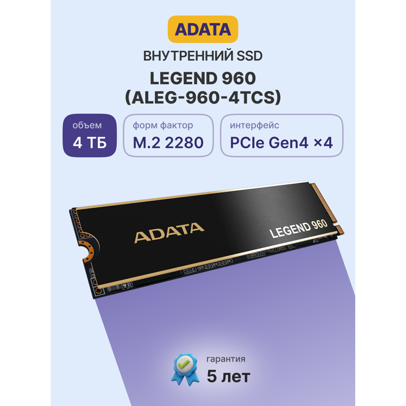 Твердотельный накопитель ADATA SSD LEGEND 960, 4 ТБ, 3D NAND, чтение 7400 МБ/с, 3120 ТБ, фото 2