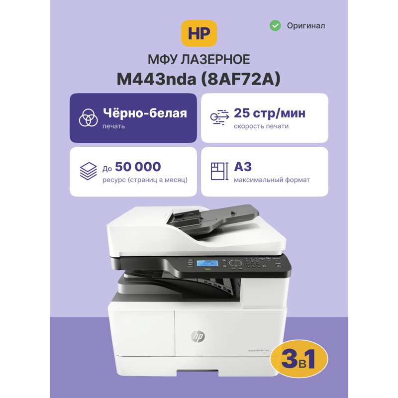 МФУ лазерное HP LaserJet M443nda, A3, двусторонняя печать, сканирование 4800x4800 dpi, USB, Ethernet, фото 2