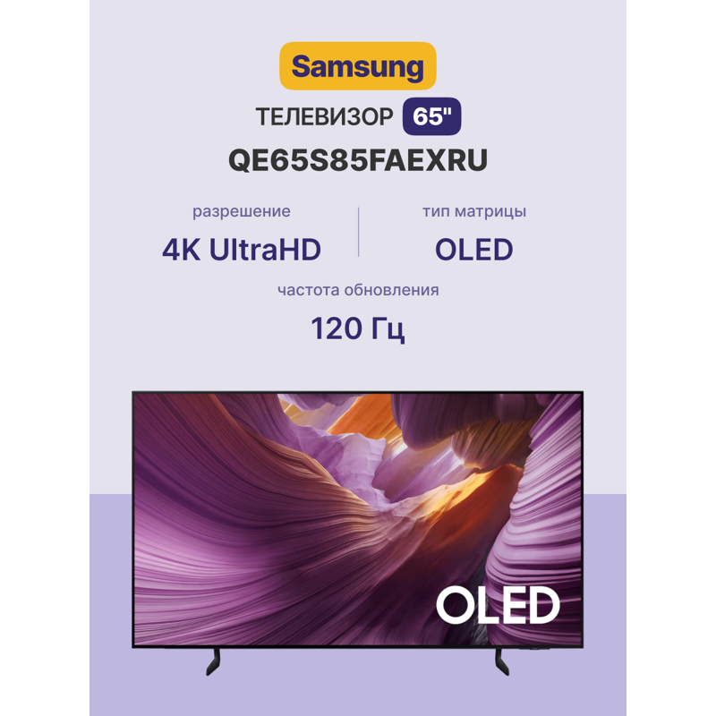 Телевизор Samsung QE65S85FAEXRU, 65 дюймов, 4K UHD, QLED, 120 Гц, Smart TV, звук 20 Вт, фото 25