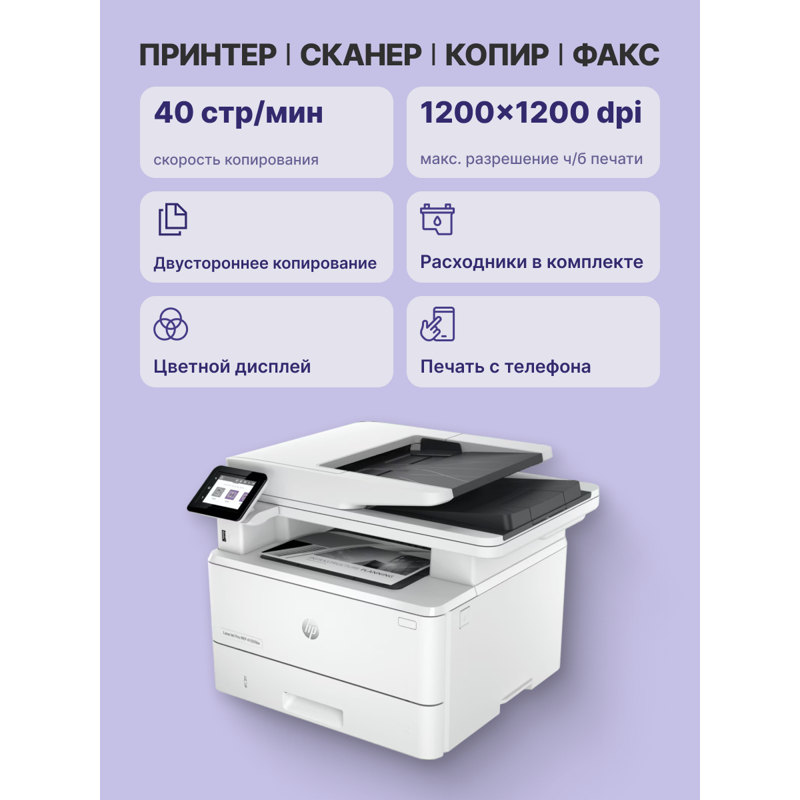 МФУ лазерное HP LaserJet Pro 4103fdw, A4, двусторонняя печать, сканирование 1200x1200 dpi, USB, Ethernet, Wi-Fi, фото 4