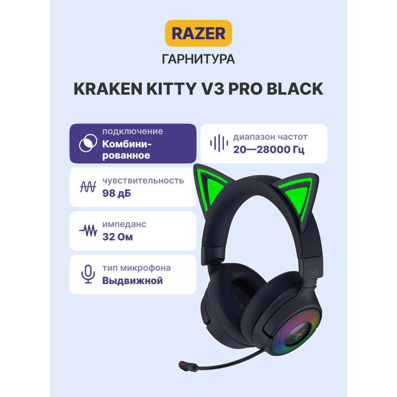 Гарнитура Razer Kraken Kitty V3 Pro, Bluetooth 5.3, полноразмерные, чёрный, микрофон выдвижной, фото 20