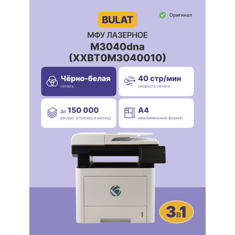 МФУ лазерное Bulat M3040dna, A4, двусторонняя печать, сканирование 1200x1200 dpi, USB, Ethernet, фото 20