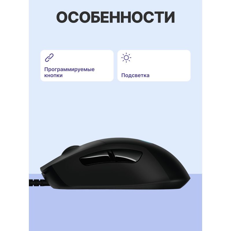 Мышь Logitech G403 HERO -USB, проводное подключение, USB-A, 25600 dpi, чёрный, подсветка, фото 19