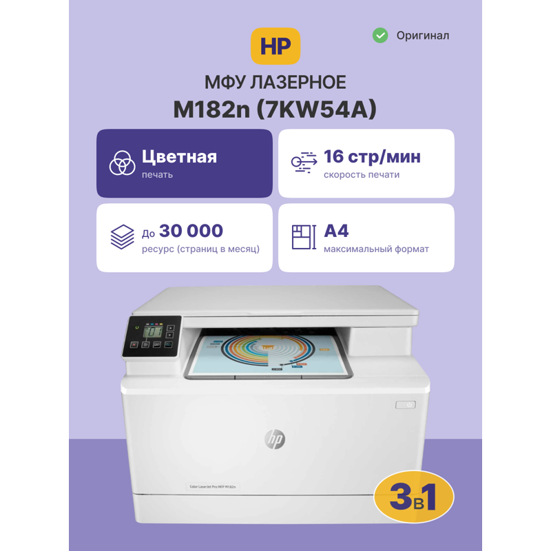 МФУ лазерное HP Color LaserJet Pro M182n, A4, 16 стр./мин, сканирование 1200x1200 dpi, USB, Ethernet, фото 6