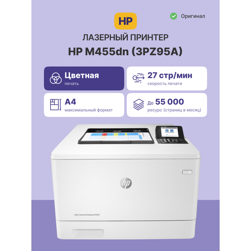 Принтер лазерный HP Color LaserJet Enterprise M455dn, A4, 27 стр./мин, двусторонняя печать, USB, Ethernet, фото 21