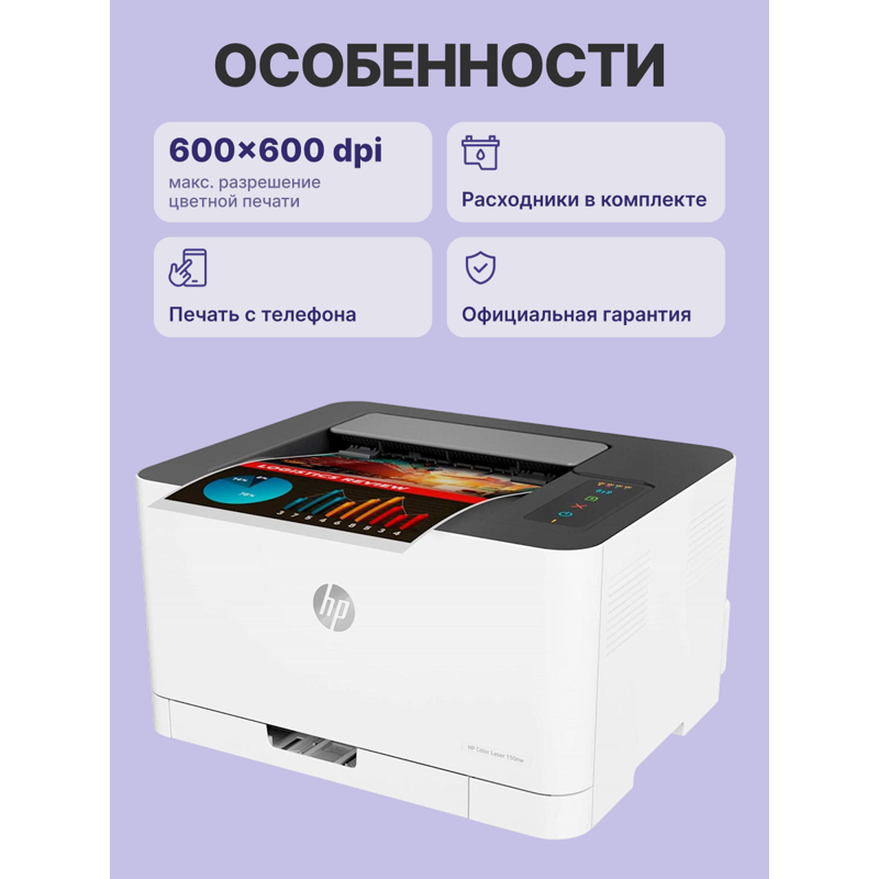 Принтер лазерный HP Color Laser 150nw, A4, цветная печать, 18 стр./мин, двусторонняя печать, печать 600x600 dpi, фото 11