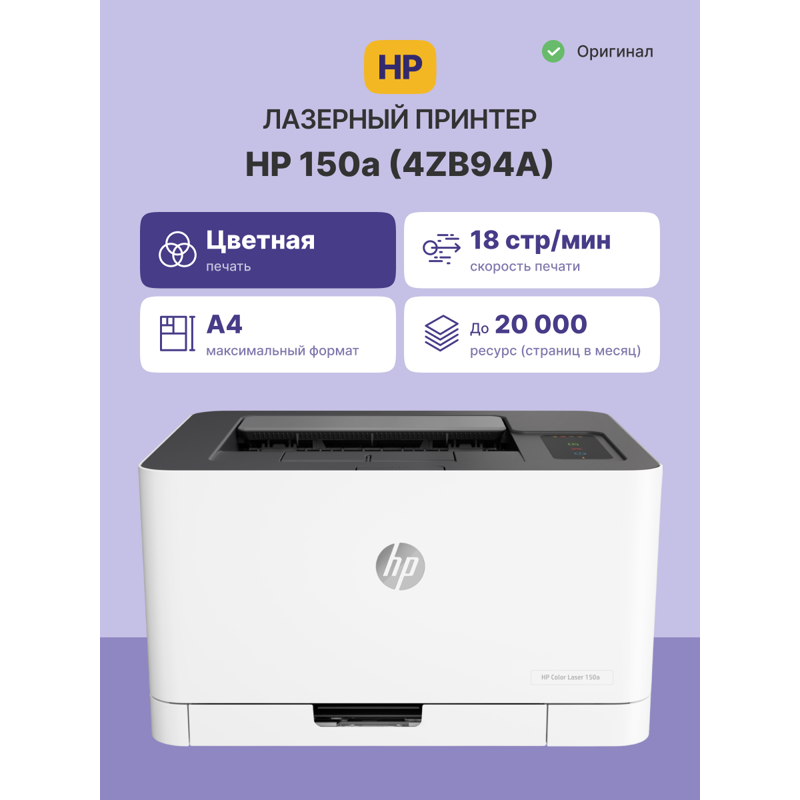 Принтер лазерный HP Color Laser, A4, цветная печать, 18 стр./мин, USB, печать 600x600 dpi, лоток 150 листов, фото 28