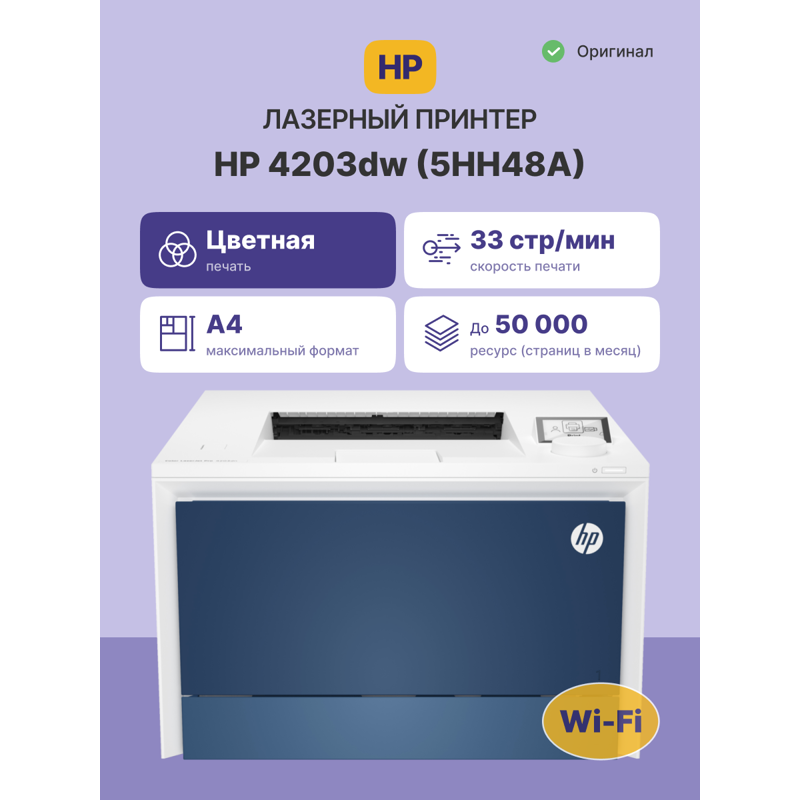 Принтер лазерный HP Color LaserJet Pro 4203dw, A4, цветная печать, двусторонняя печать, печать 600x600 dpi, фото 12