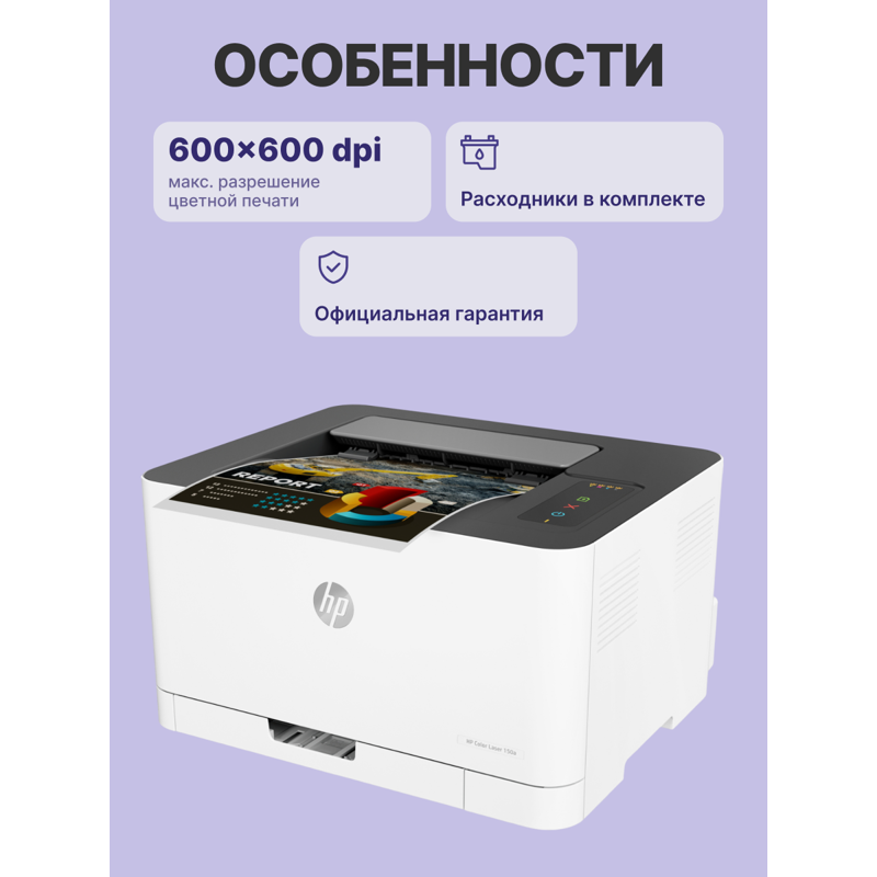 Принтер лазерный HP Color Laser, A4, цветная печать, 18 стр./мин, USB, печать 600x600 dpi, лоток 150 листов, фото 11