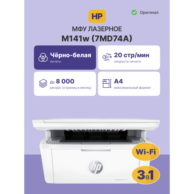 МФУ лазерное HP LaserJet M141w, A4, сканирование 600x600 dpi, USB, Wi-Fi, лоток 150 листов, фото 17