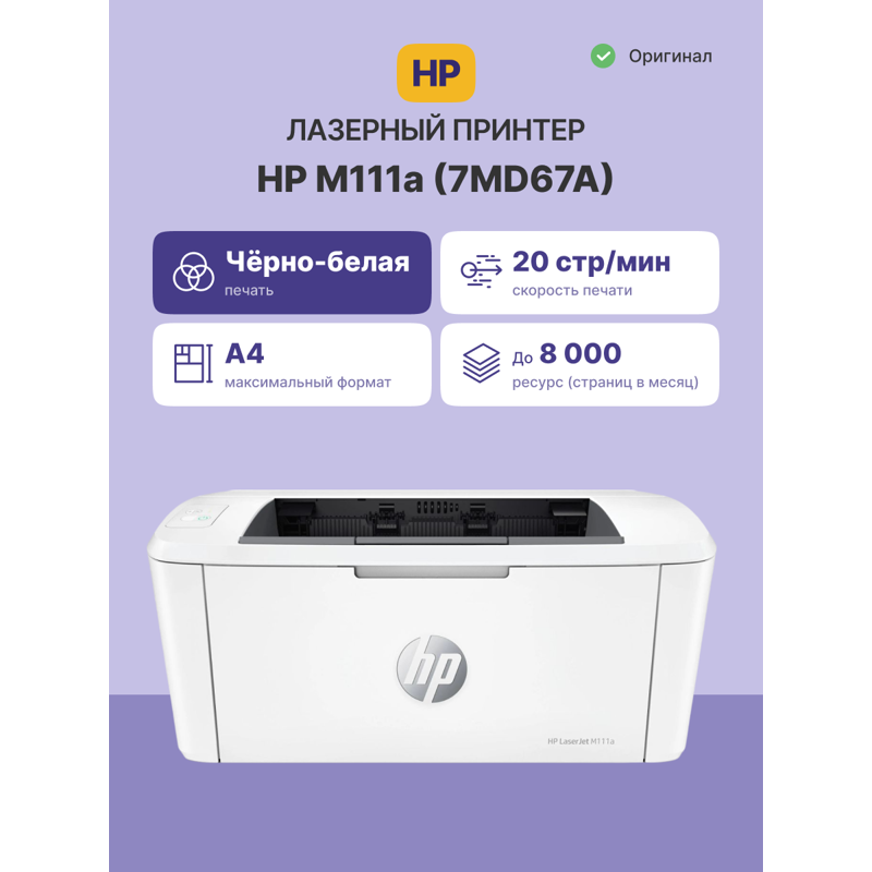 Принтер лазерный HP LaserJet M111a, A4, 18 стр./мин, USB, печать 600x600 dpi, лоток 150 листов, фото 3