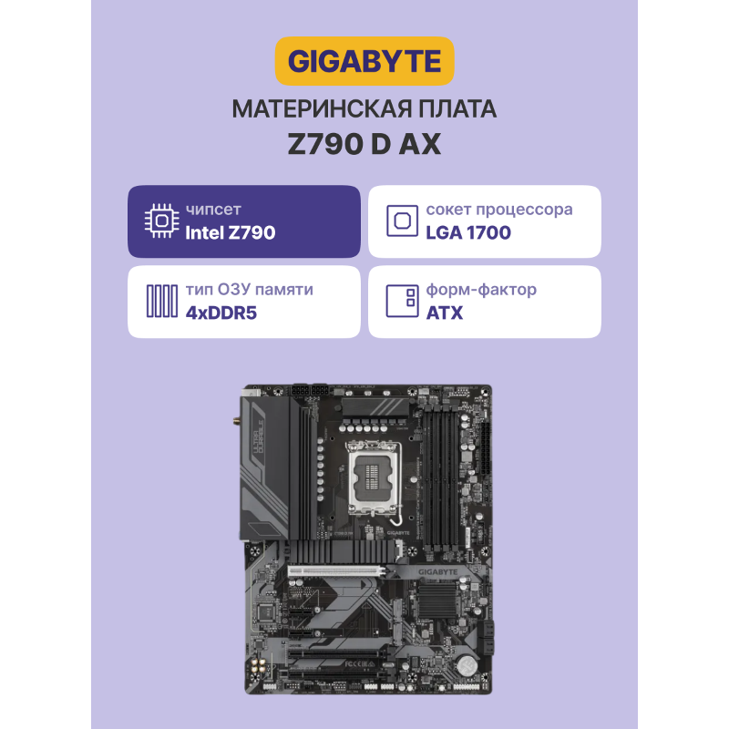 Материнская плата Gigabyte INTEL Z790 s1700, LGA1700, ATX, DDR5, Z790DAX, фото 21