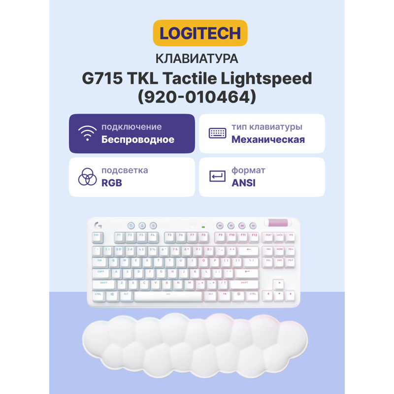Клавиатура Logitech G715 TKL Tactile LIGHTSPEED RGB OFF, проводное подключение, USB-C, механические, белый, фото 9
