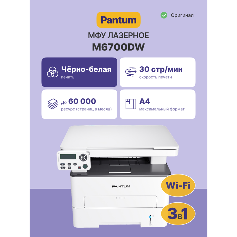 МФУ лазерное Pantum M6700DW, A4, двусторонняя печать, сканирование 1200x1200 dpi, USB, Ethernet, Wi-Fi, фото 2