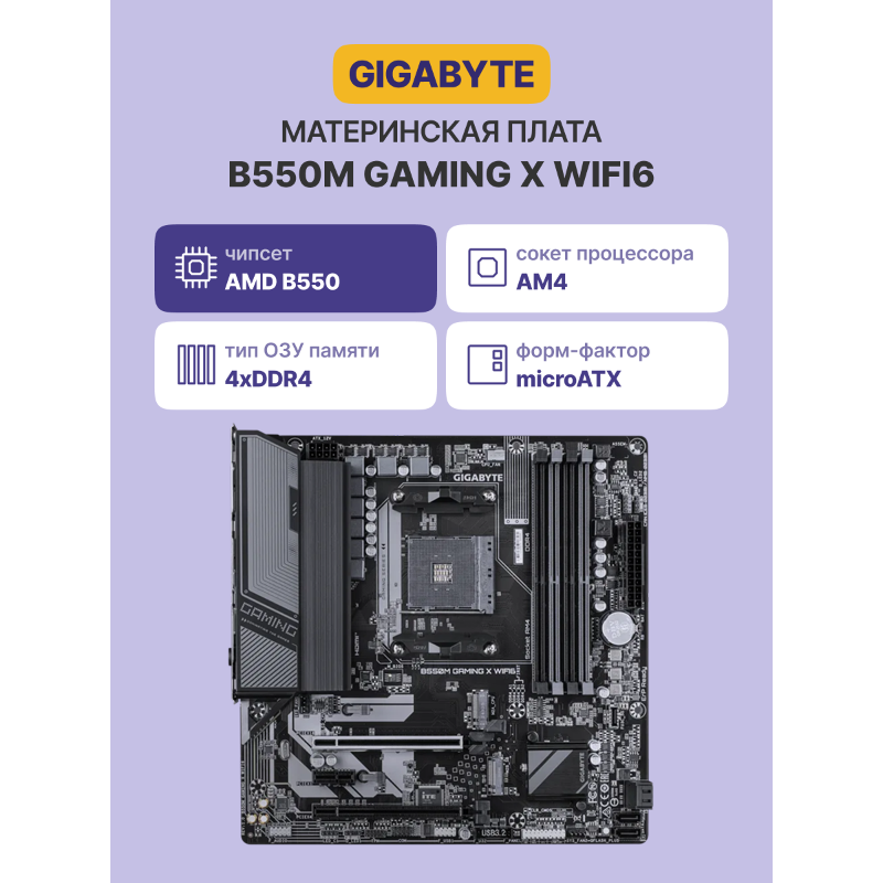 Материнская плата Gigabyte B550M X WIFI6, AM4, AMD B550, mATX, DDR4, фото 10