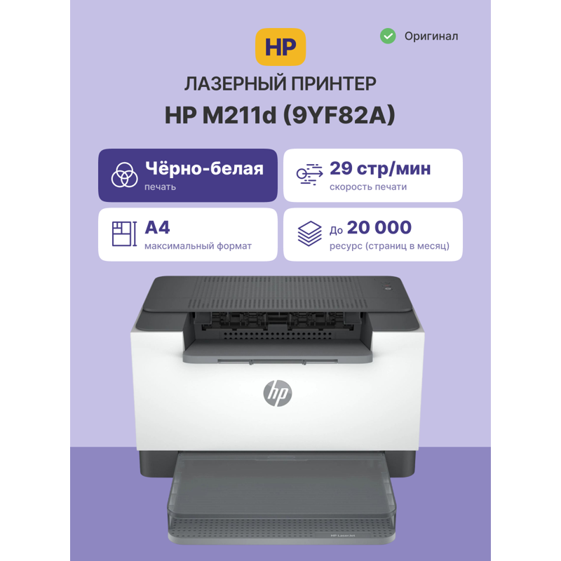 Принтер лазерный HP LaserJet M211d, A4, 29 стр./мин, двусторонняя печать, USB, печать 600x600 dpi, фото 20