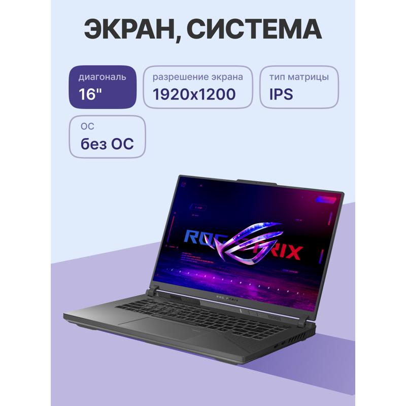 Ноутбук ASUS ROG Strix G16 G614PR-RV027, 8940HX, 16 ГБ ОЗУ, 1024 ГБ, RTX 5070 Ti, 16 дюймов, фото 22