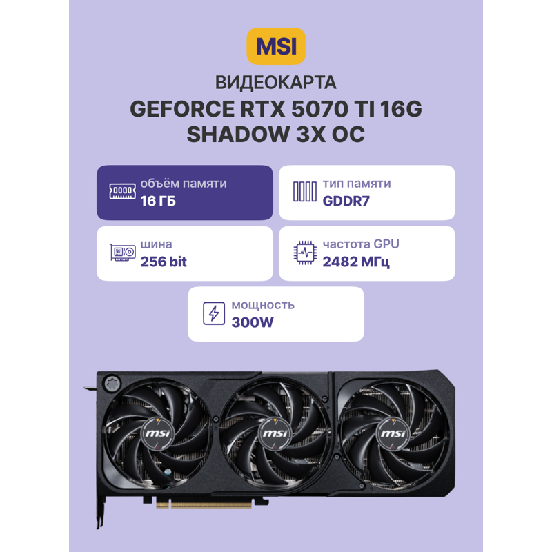 Видеокарта MSI GeForce RTX 5070 Ti 16G SHADOW 3X OC, NVIDIA GeForce RTX 5070 Ti, GDDR7, фото 2