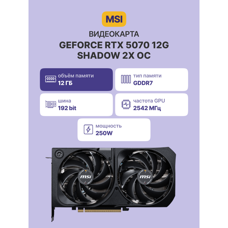 Видеокарта MSI GeForce RTX 5070 12G SHADOW 2X OC, NVIDIA GeForce RTX 5070, GDDR7, фото 2