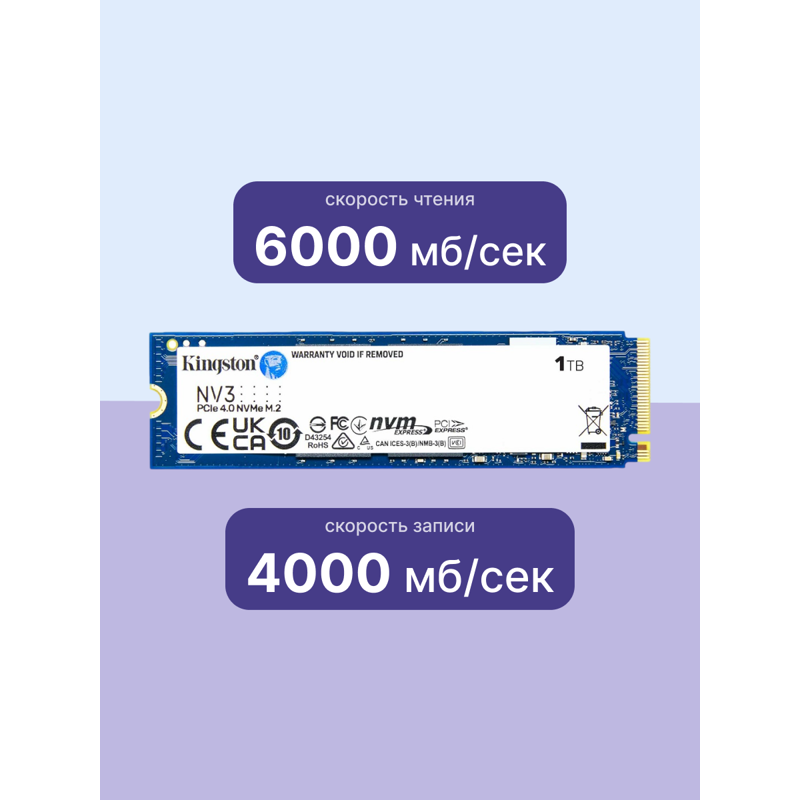 Твердотельный накопитель Kingston SSD NV3, 1 ТБ, 3D TLC, чтение 6000 МБ/с, 320 ТБ, M.2 2280, фото 3