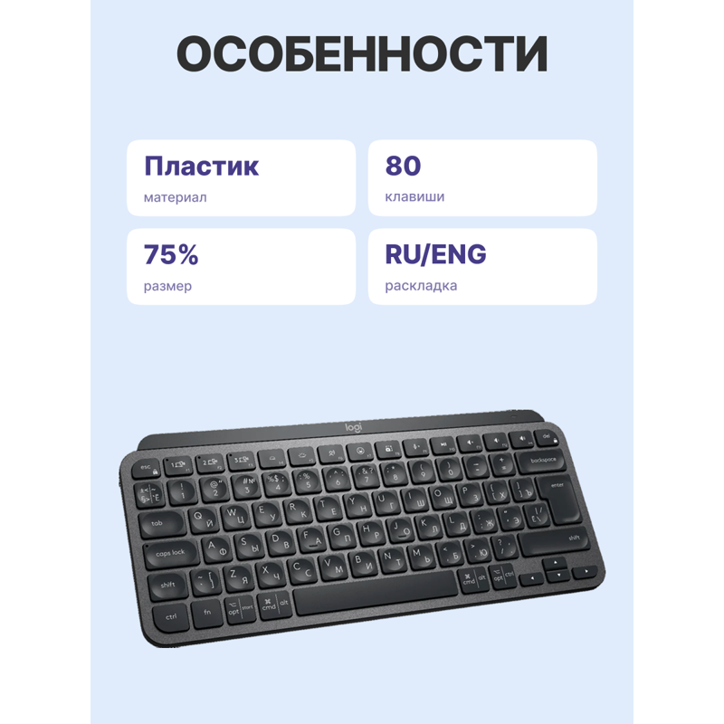 Клавиатура Logitech MX Keys MINI Graphite, Bluetooth, мембранные, графитовый, подсветка, фото 19