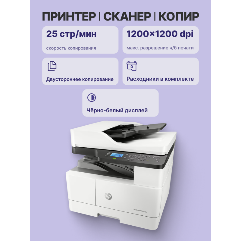 МФУ лазерное HP LaserJet M443nda, A3, двусторонняя печать, сканирование 4800x4800 dpi, USB, Ethernet, фото 3