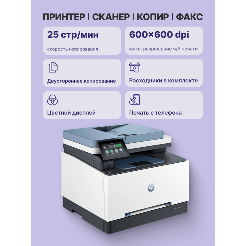 МФУ лазерное HP Color LaserJet Pro 3303fdn, A4, цветная печать, двусторонняя печать, USB, Ethernet, фото 11
