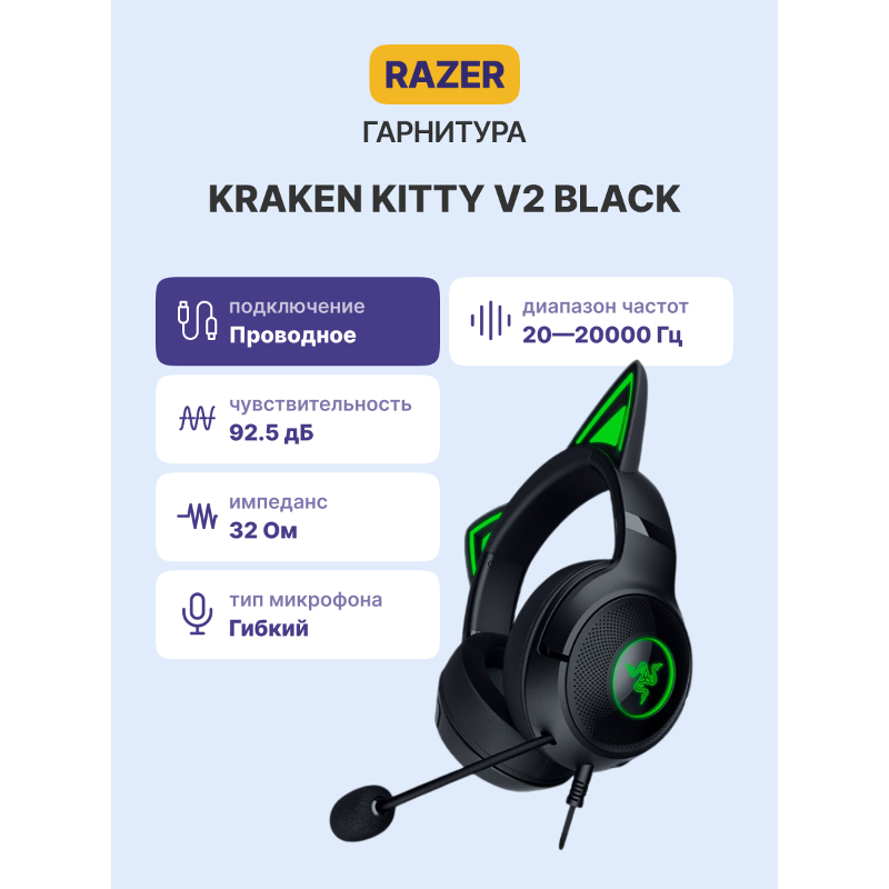 Гарнитура Razer Kraken Kitty V2, проводное подключение, USB Type-A, накладные, чёрный, для геймеров, фото 10