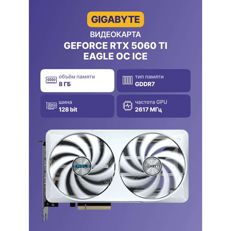 Видеокарта Gigabyte GV-N506TEAGLEOC ICE-8GD, NVIDIA GeForce RTX 5060 Ti, 8 ГБ видеопамяти, фото 2