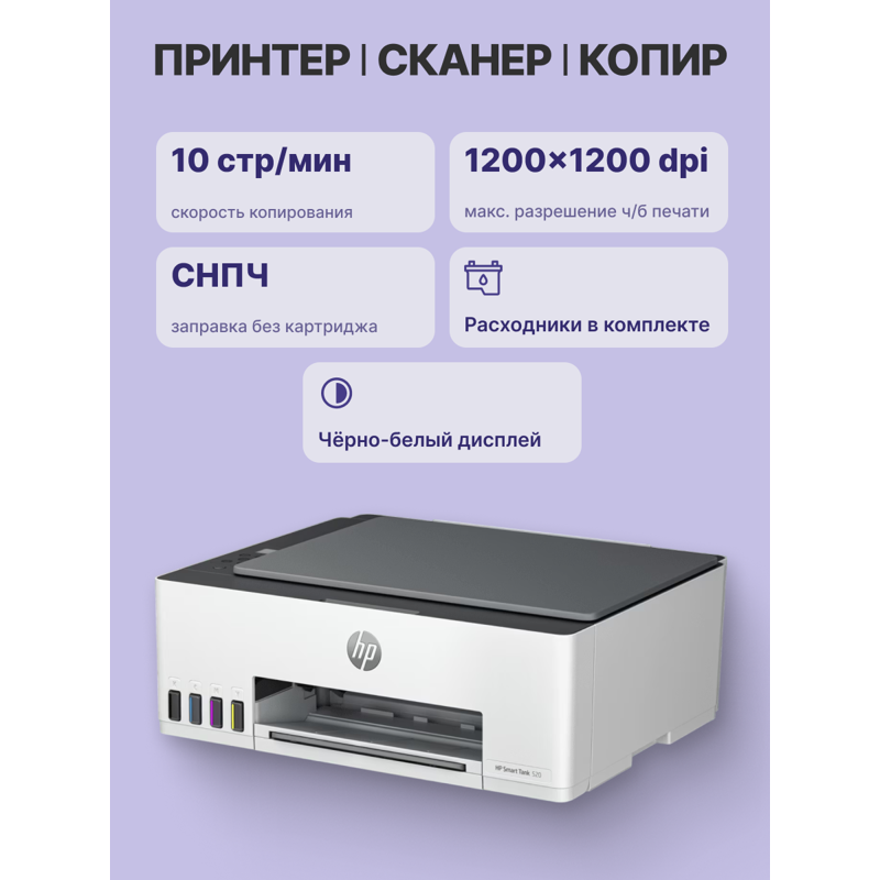 МФУ струйное HP Smart Tank 520, A4, цветная печать, 12 стр./мин, сканирование 1200x1200 dpi, USB, фото 22