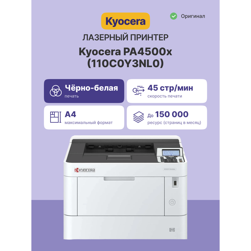 Принтер лазерный Kyocera ECOSYS PA4500x, A4, 45 стр./мин, двусторонняя печать, USB, Wi-Fi, фото 2