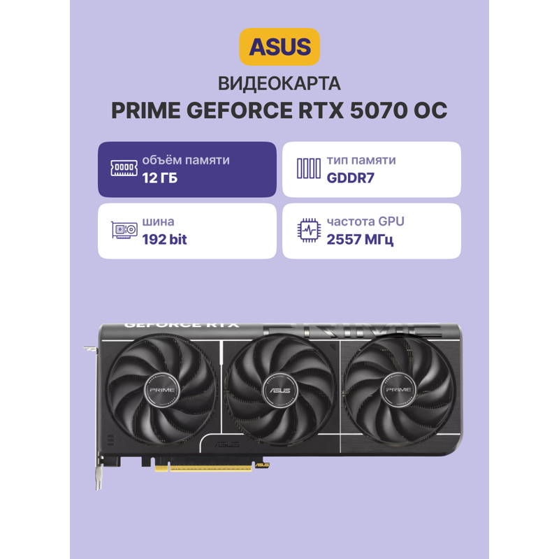 Видеокарта ASUS PRIME-RTX5070-O12G, фото 2