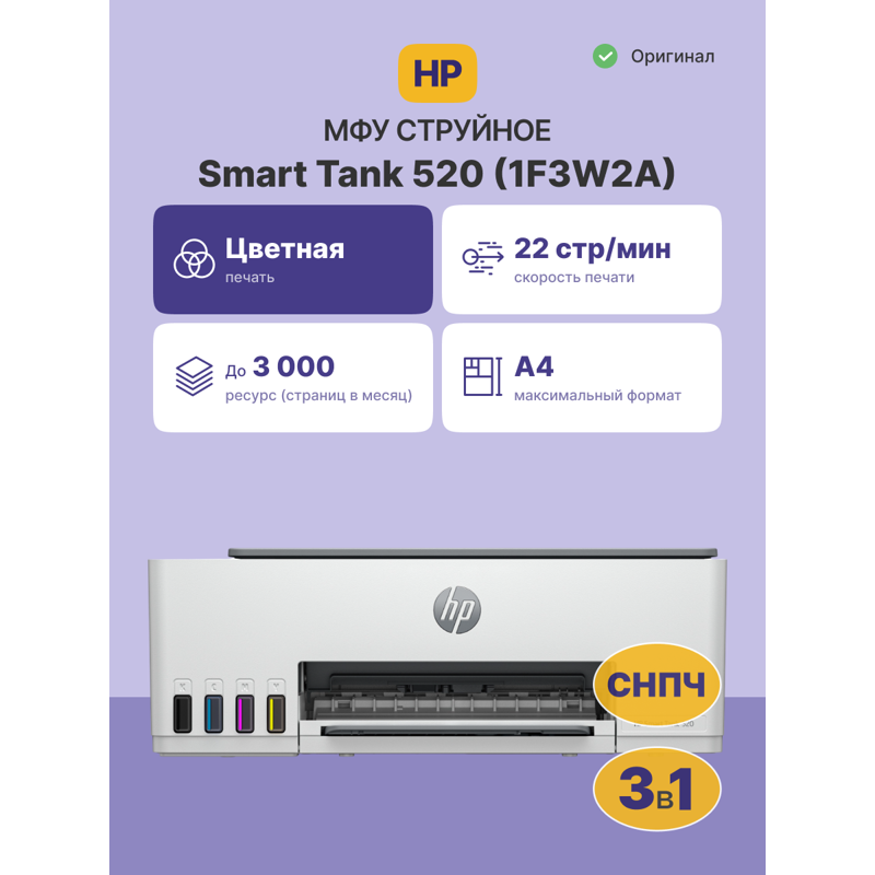 МФУ струйное HP Smart Tank 520, A4, цветная печать, 12 стр./мин, сканирование 1200x1200 dpi, USB, фото 25
