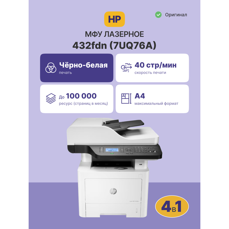 МФУ лазерное HP Laser 432fdn, A4, двусторонняя печать, сканирование 1200x1200 dpi, USB, Ethernet, фото 3