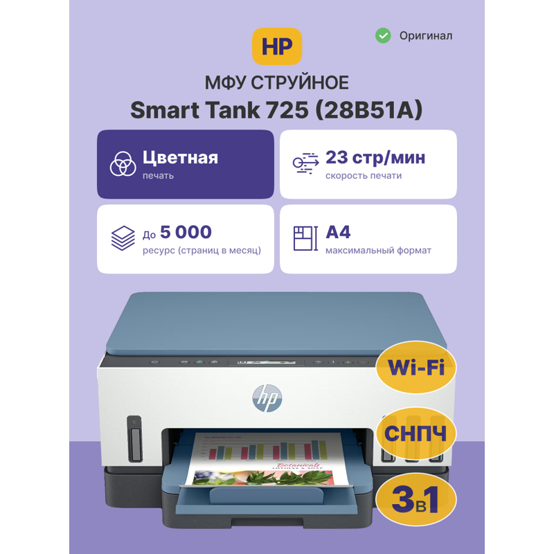 МФУ струйное HP Smart Tank 725, A4, цветная печать, 23 стр./мин, двусторонняя печать, USB, Wi-Fi, фото 25