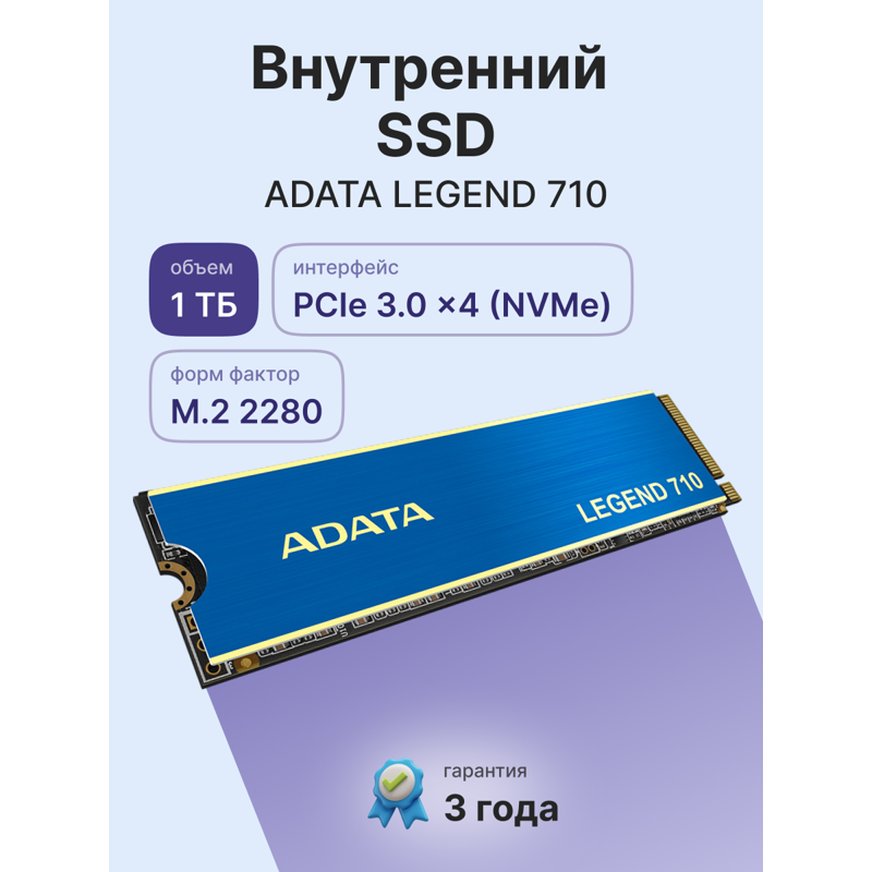 Твердотельный накопитель ADATA SSD LEGEND 710, 1 ТБ, 3D NAND, чтение 2400 МБ/с, 260 ТБ, фото 2