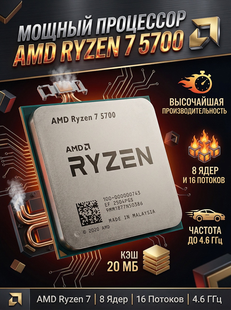 Процессор AMD Ryzen 7 5700, AM4, OEM, 8 ядер, 16 потоков, до 4.6 ГГц, Zen 3