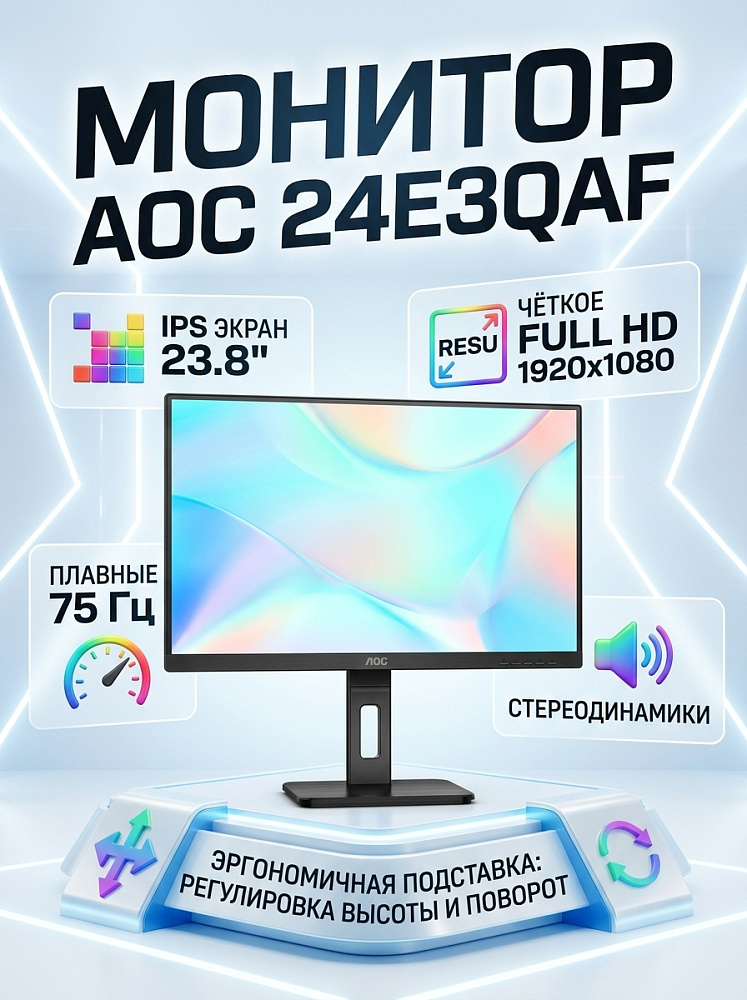 Монитор AOC 24E3QAF, 24 дюйма, 1920x1080, 75 Гц, IPS, чёрный, формат 16:9