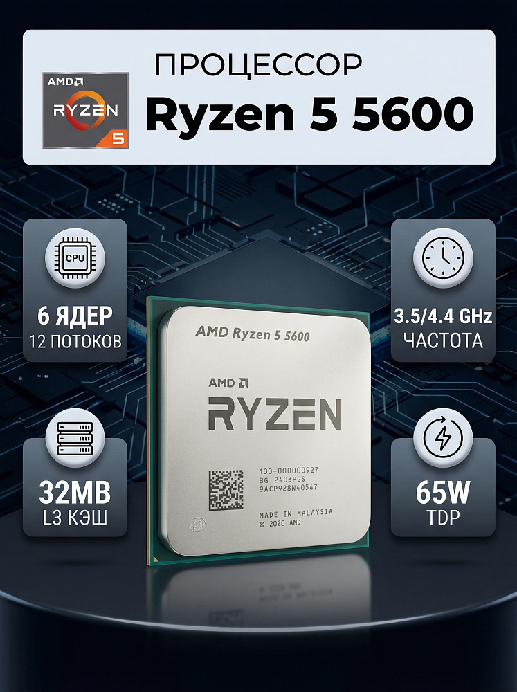 Процессор AMD Ryzen 5 5600, AM4, OEM, 6 ядер, 12 потоков, до 4.4 ГГц, Zen 3, фото 2