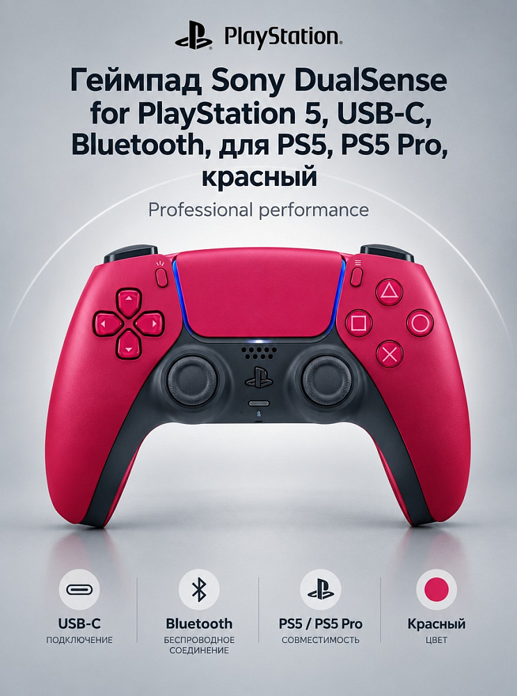 Геймпад Sony DualSense for PlayStation 5, USB-C, Bluetooth, для PS5, PS5 Pro, красный