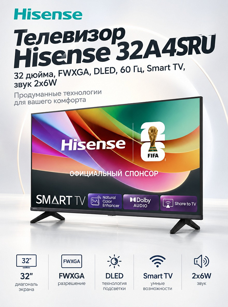 Телевизор Hisense 32A4SRU, 32 дюйма, FWXGA, DLED, 60 Гц, Smart TV, звук 2х6W